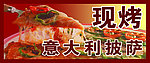 意大利披萨