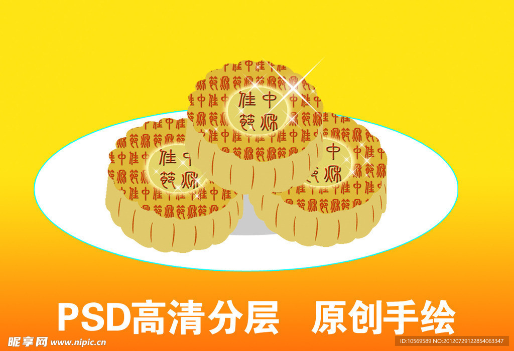 月饼 中秋月饼