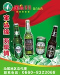 啤酒广告海报