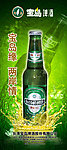 啤酒广告海报