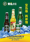 啤酒广告海报