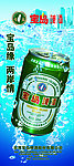 啤酒广告海报