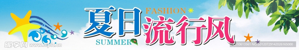 夏日流行条形卡