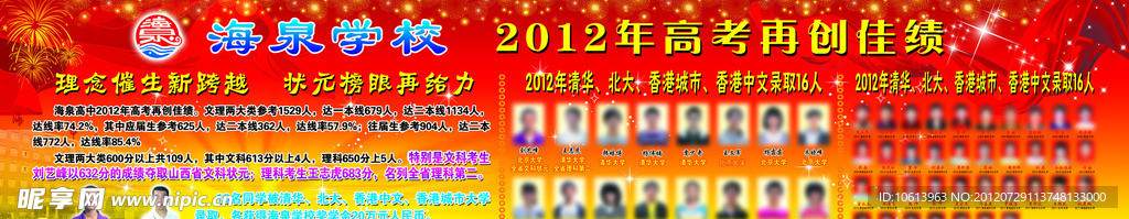 学校宣传栏