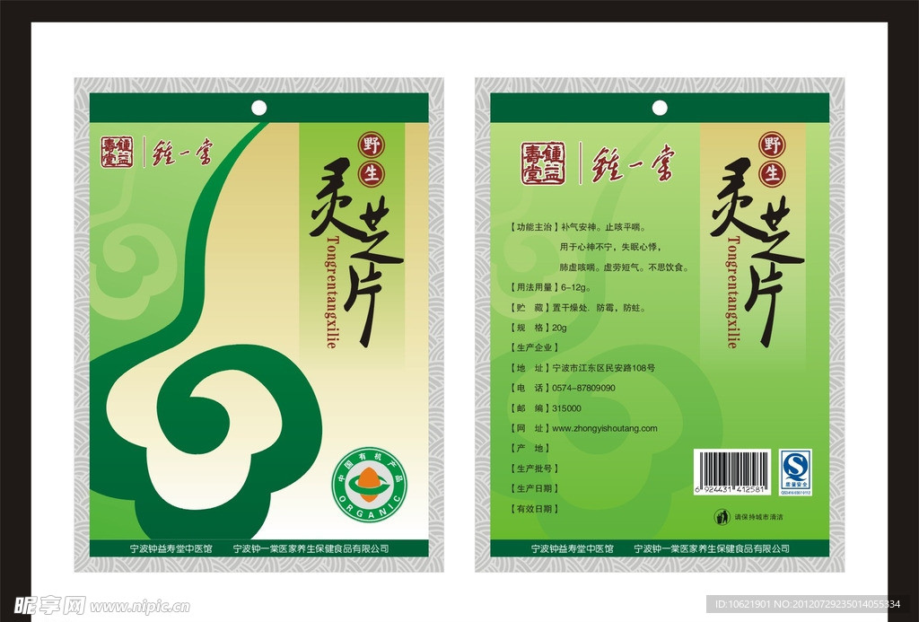 灵芝片包装