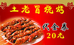 烧烤
