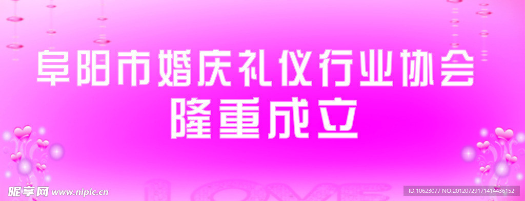 婚庆
