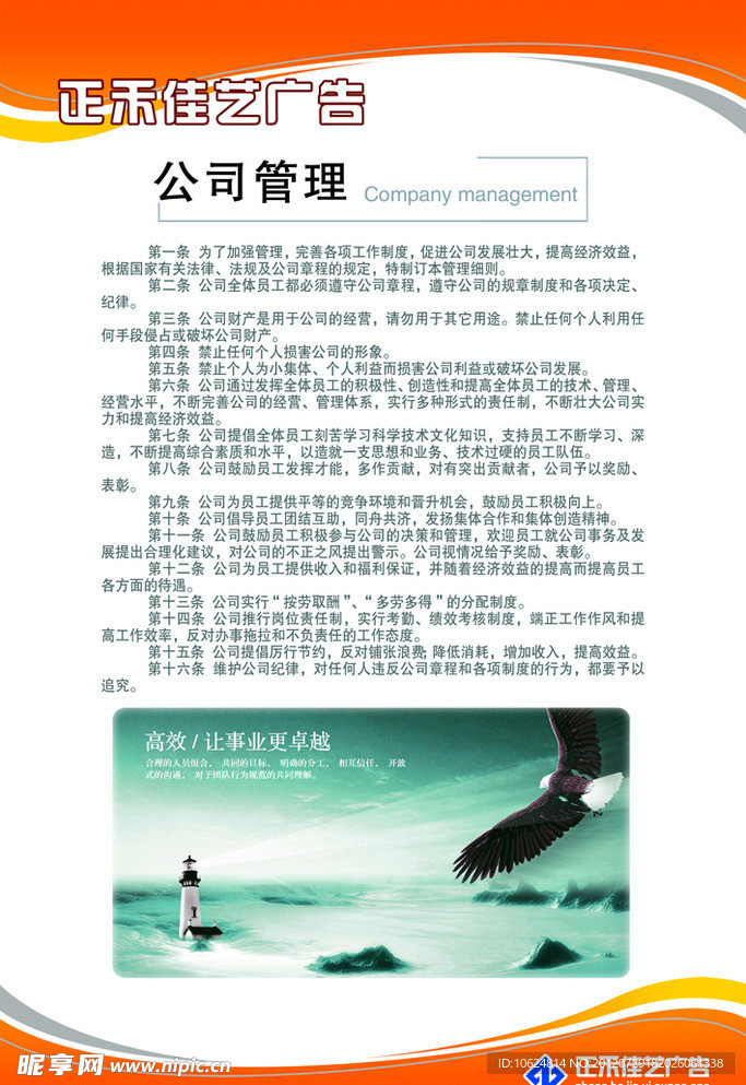 公司管理展板