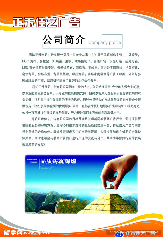 公司形象展板