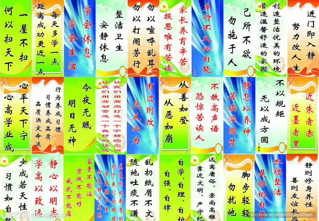 宿舍标语