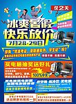 电脑城促销单页