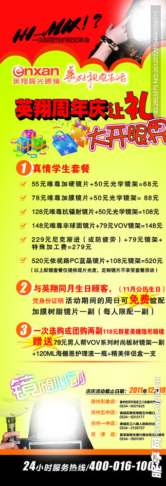 眼镜店庆展架