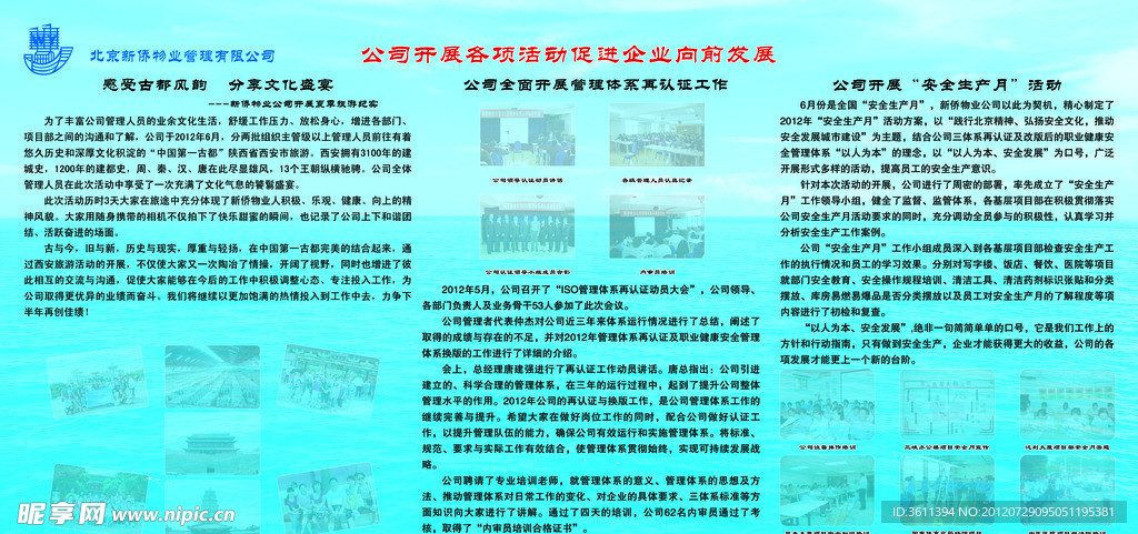 物业管理宣传栏
