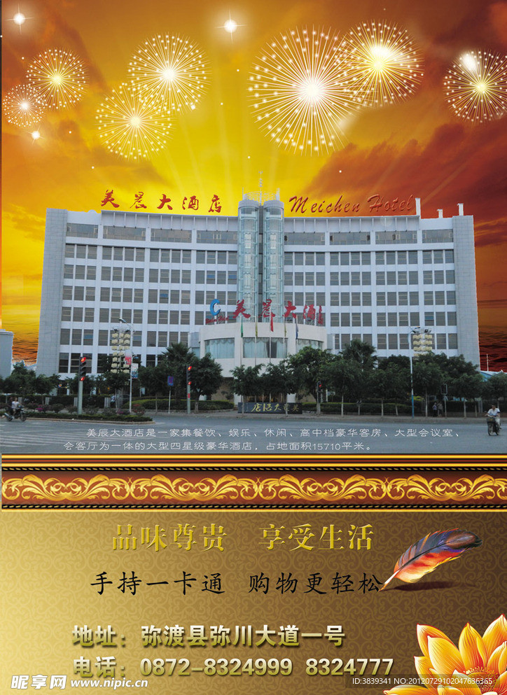 美辰大酒店