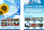 暑假夏令营