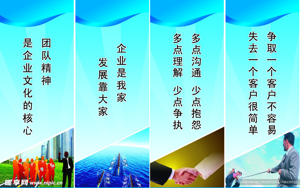 企业标语 企业宣传画