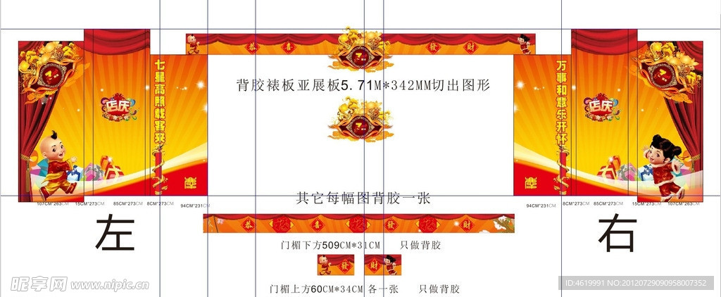 超市 店庆大门包装
