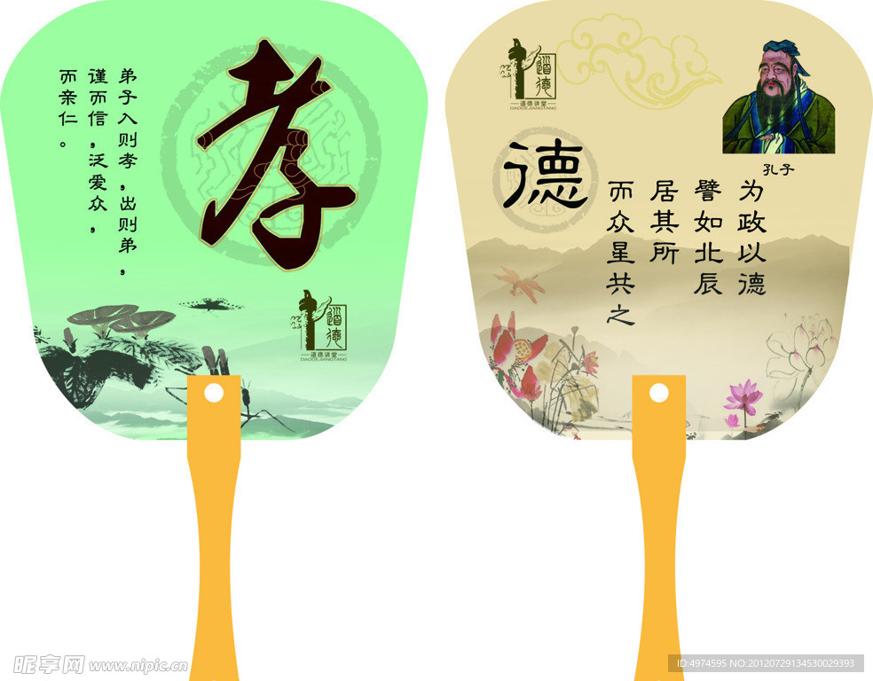 道德扇子