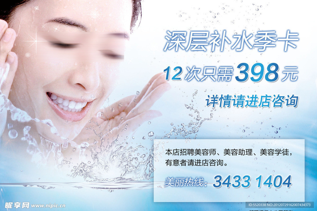 深层补水