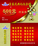 婚庆代金券