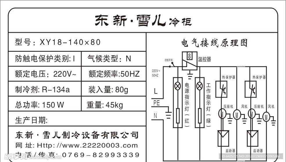 冷柜电气接线图 不干胶标签