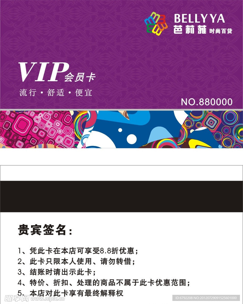 VIP 会员卡