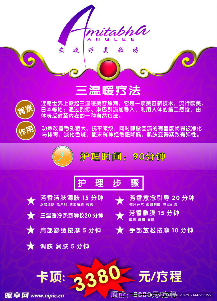 美容院海报
