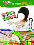 惠鸿食品海报