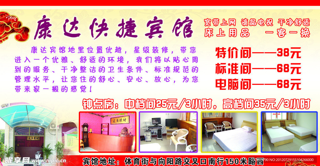 快捷宾馆