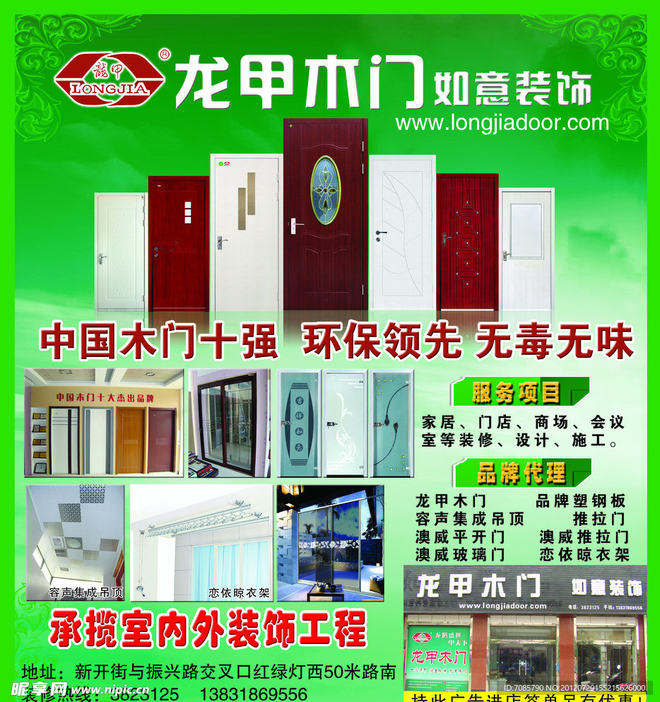 龙甲木门