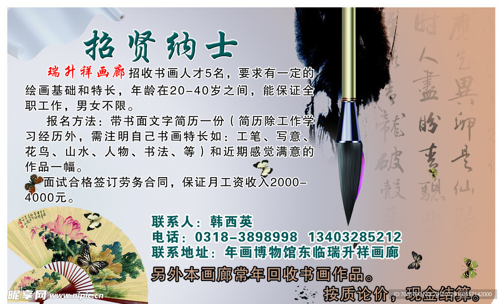 招贤纳士