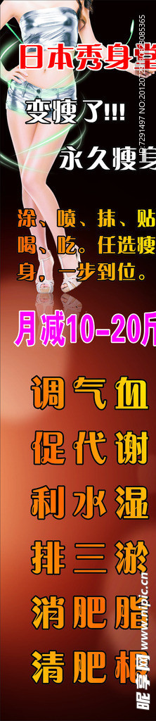 日本秀身堂