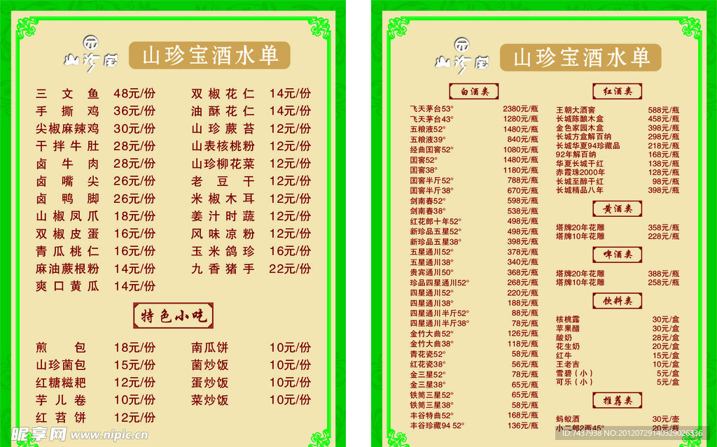 酒水单 菜单 价格表 价格