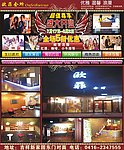 欧菲会所