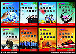 公安廉政