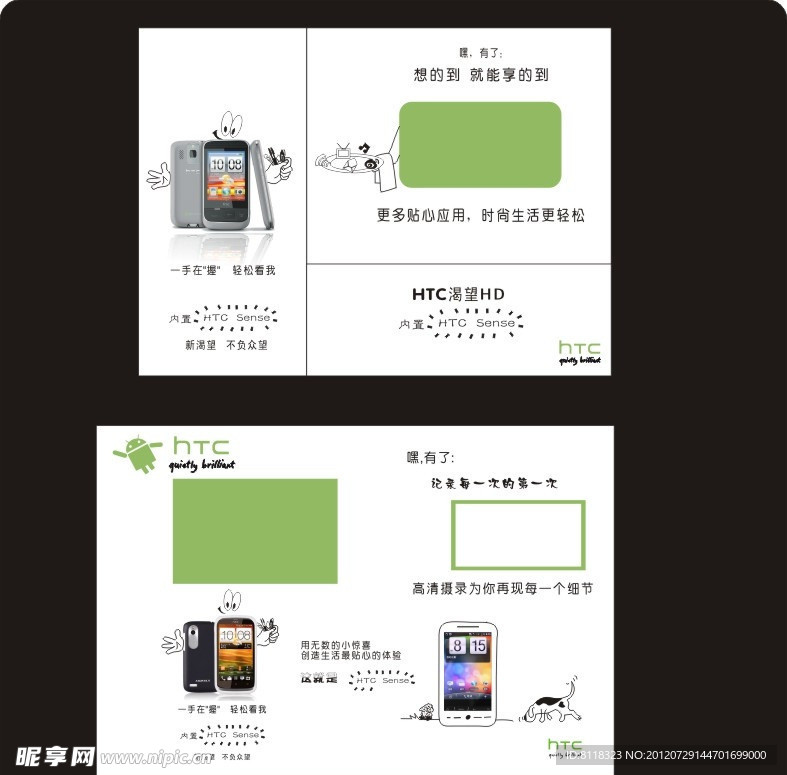 htc渴望HD