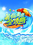 暑假清凉全攻略