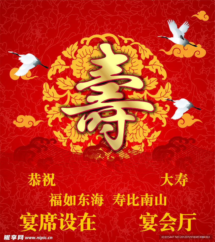寿宴水牌