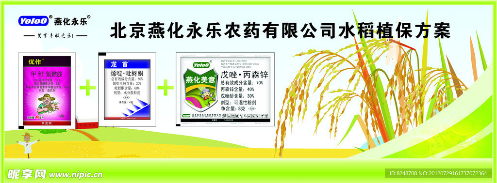 燕化农药