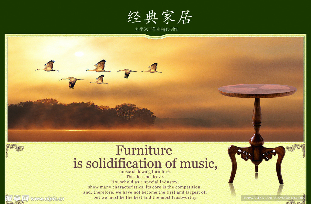 家具广告