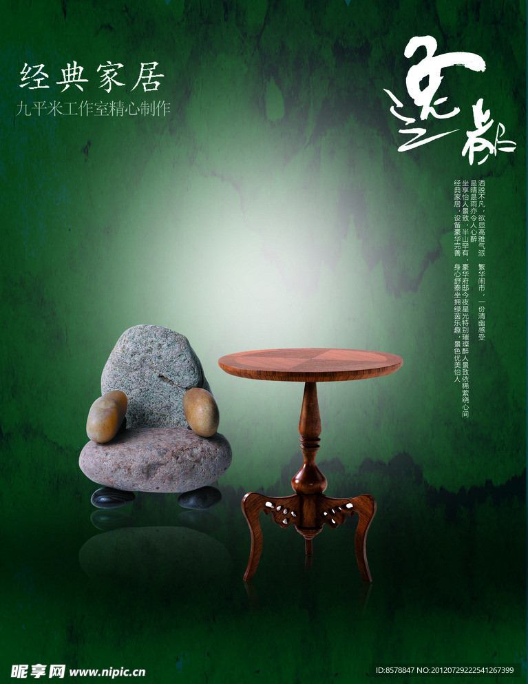 家具广告