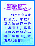 医院温馨提示