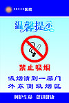 医院温馨提示禁止吸烟