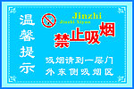 医院禁止吸烟展板