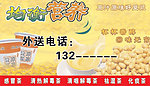 营养豆浆