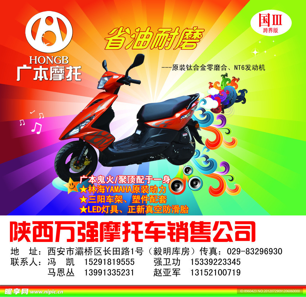 摩托车广告