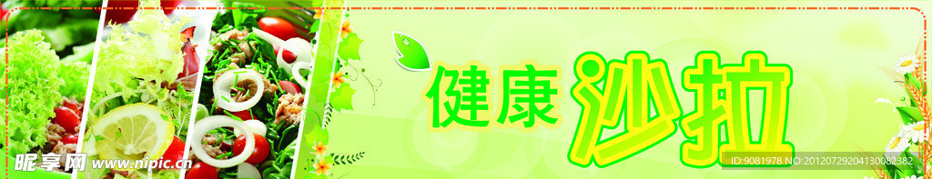 健康沙拉