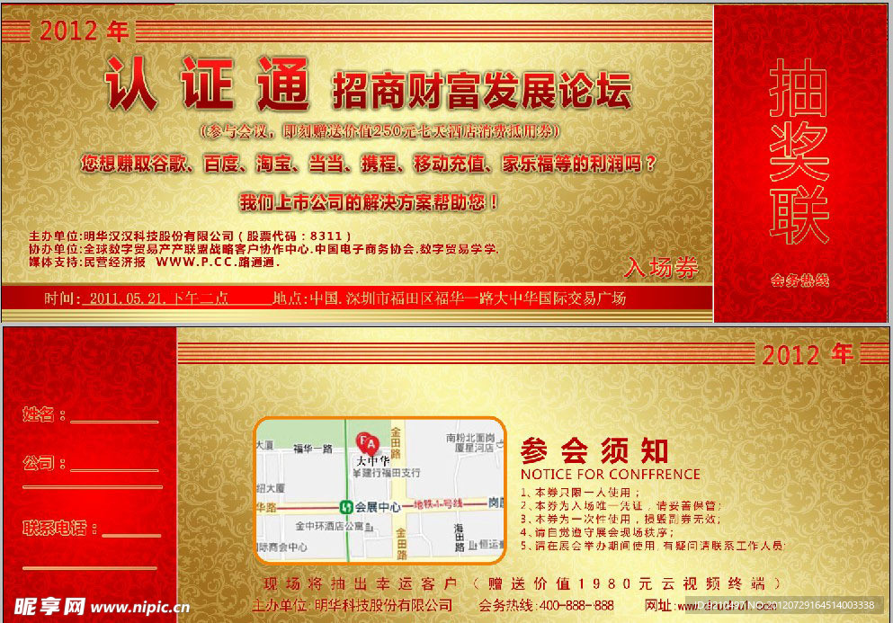入场券 抽奖券