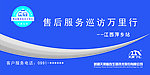 质量万里行广告