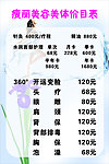 美容美体价格表
